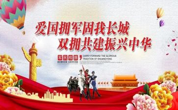 教育局“双拥”工作总结6篇