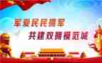 2024社区双拥工作总结6篇