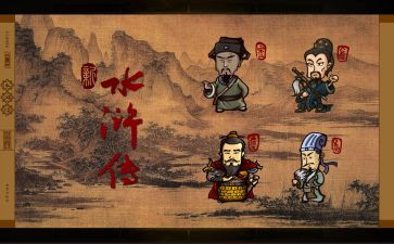 水浒传心得500字5篇