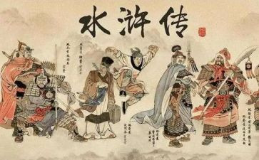 水浒传》的读后感优秀6篇