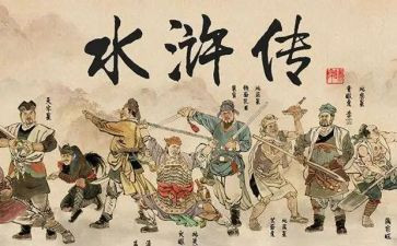 读水浒传读后感优秀6篇