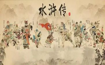 水浒传500字读后感作文5篇