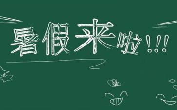 大学暑假工作心得体会5篇