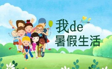暑假安全的教案优质5篇