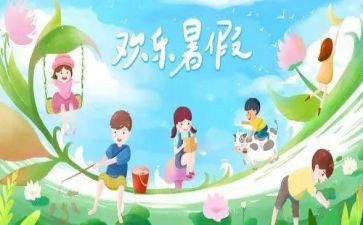 暑假工作文优质5篇