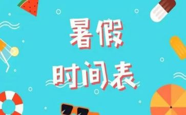 暑假培训的心得体会优秀8篇