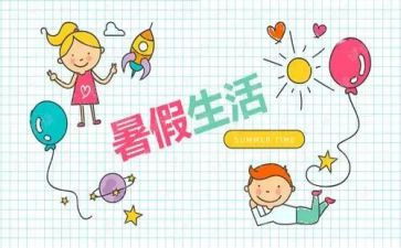 暑假培训的心得体会优质5篇