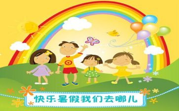 暑假做的事的作文5篇