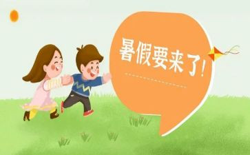 暑假生活300字作文7篇