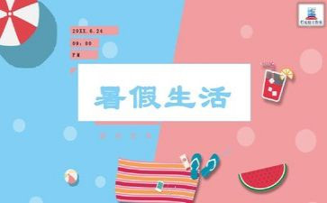 暑假活动方案5篇