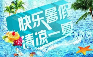 暑假班心得体会优秀5篇