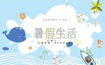 我的暑假谁做主的作文6篇