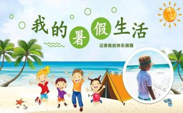 暑假工作文800字模板7篇