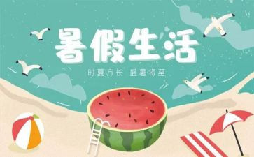 暑假安全的教案6篇