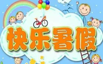 暑假培训的心得体会参考7篇