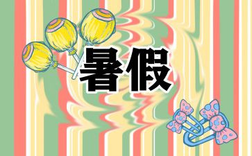 署假政治学习心得体会5篇