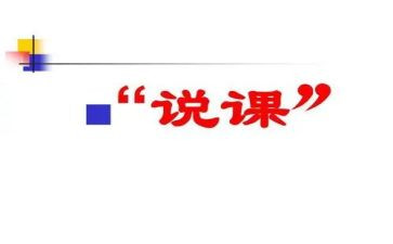 幼儿中班说课教案模板7篇