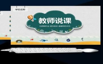 国培说课心得体会5篇