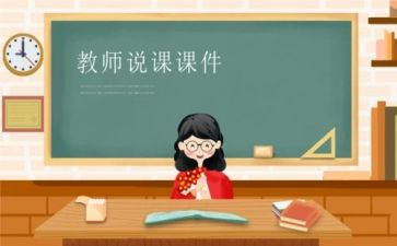 国培说课心得体会优质6篇