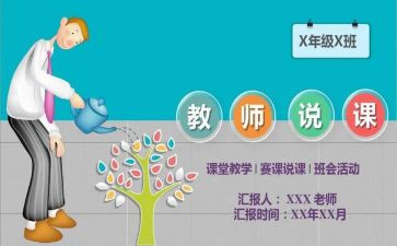 幼儿园优秀说课教案7篇
