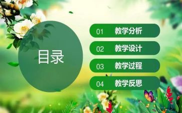 对标说课活动心得体会优秀5篇