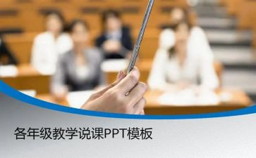 音乐说课活动总结模板8篇