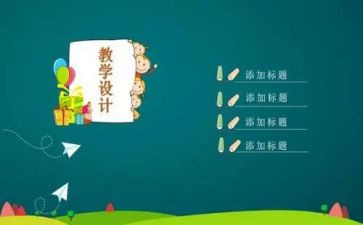 幼儿园大班说课教案6篇