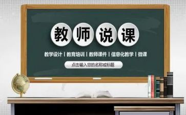 幼儿中班说课教案参考5篇