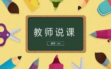 幼儿中班说课教案通用6篇