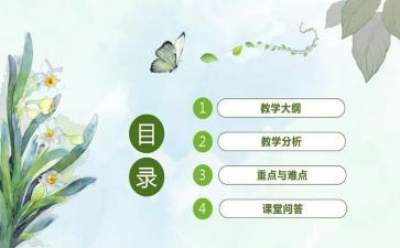 体育说课培训心得体会模板6篇