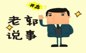 逢三说事汇报材料最新5篇