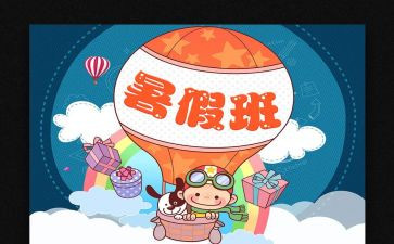 暑期活动的心得体会5篇
