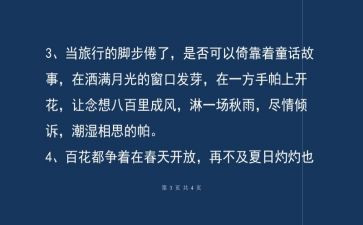 抒情式的演讲稿7篇