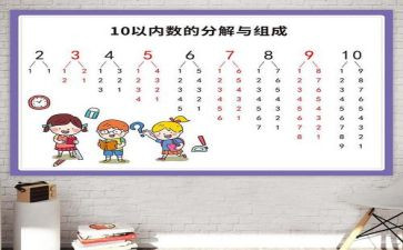 幼儿园整5整10数数教案5篇