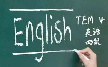 英语四级优秀作文范文5篇