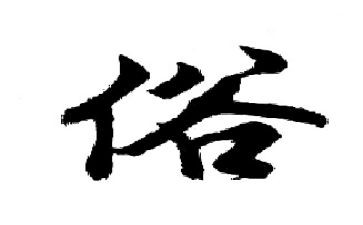 都昌的风俗作文通用6篇