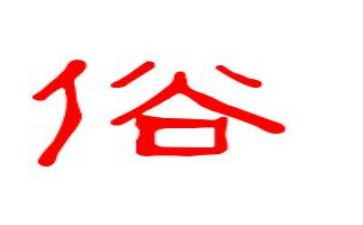 民俗文化作文6篇