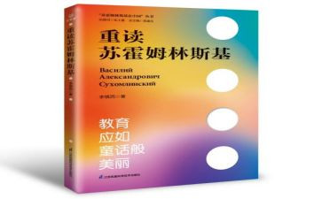 苏霍姆林斯基给教师的建议心得体会7篇