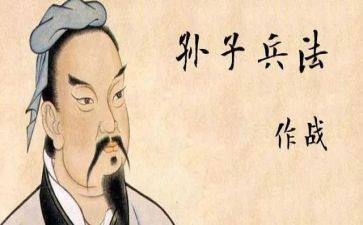 读孙子兵法心得6篇