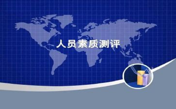 素质评价期末总结6篇