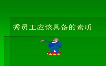 素质评价自我总结7篇