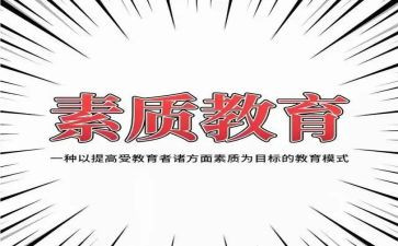 综合素质课心得体会精选7篇