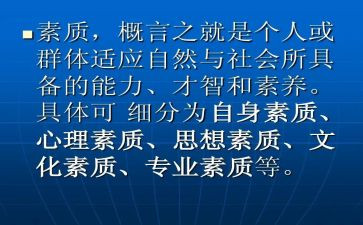 素质活动心得体会模板6篇