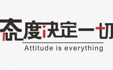积极人生态度作文7篇
