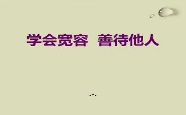 为他人而活作文参考5篇