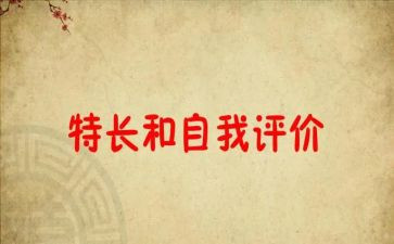 特长类作文推荐7篇