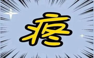 以疼为题的作文优秀5篇