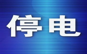 停电作文5篇