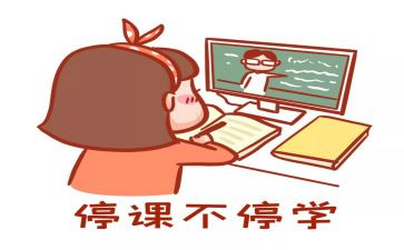 停课不停学心得6篇