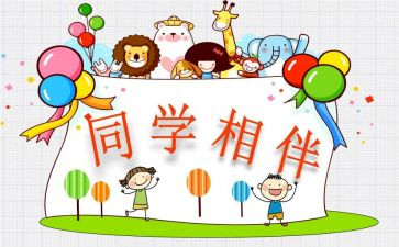 我的同学是作文推荐7篇